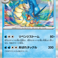 sv1a Japanese Triplet Beat 023/073 Gyarados Holo