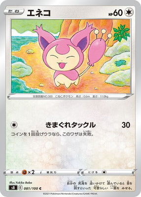 s8 Fusion Arts 081/100 Skitty