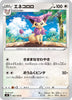 s8 Fusion Arts 082/100 Delcatty