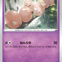 s11a Incandescent Arcana 031/068 Exeggcute