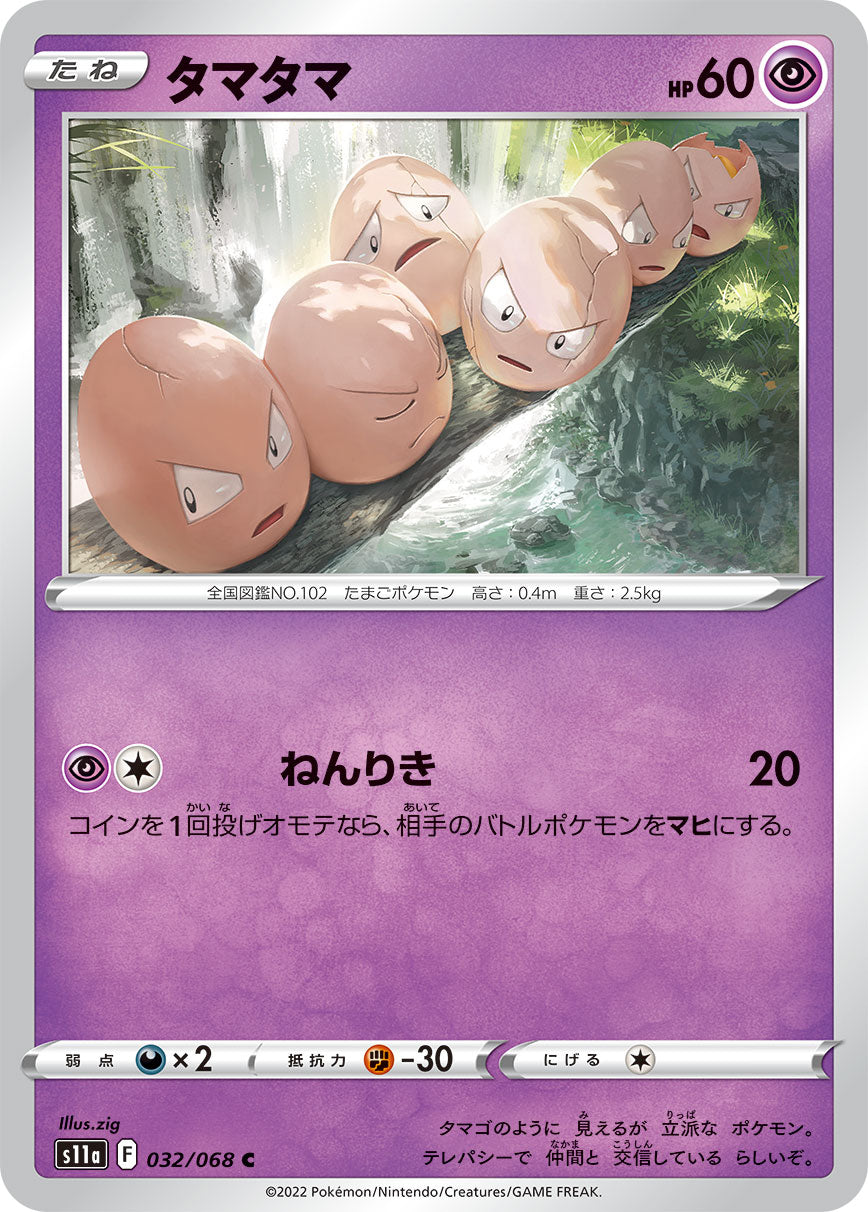 s11a Incandescent Arcana 031/068 Exeggcute