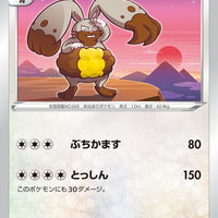 s8 Fusion Arts 084/100 Diggersby