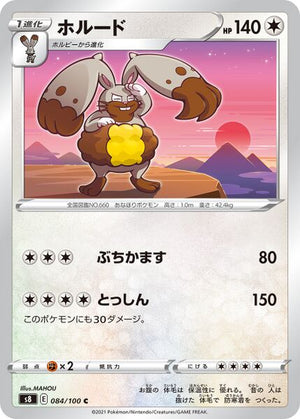 s8 Fusion Arts 084/100 Diggersby