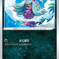 s11 Lost Abyss 071/100 Mareanie