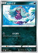 s11 Lost Abyss 071/100 Mareanie