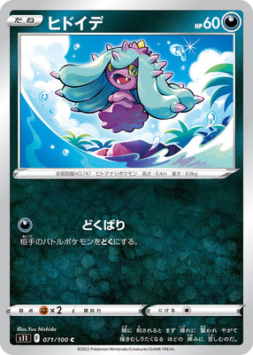 s11 Lost Abyss 071/100 Mareanie