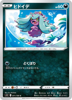 s11 Lost Abyss 071/100 Mareanie