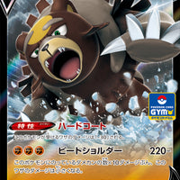 282/S-P Ursaluna V Holo - Pokémon Card Gym Pack 10 (2022)