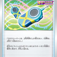 s8 Fusion Arts 089/100 Crossceiver