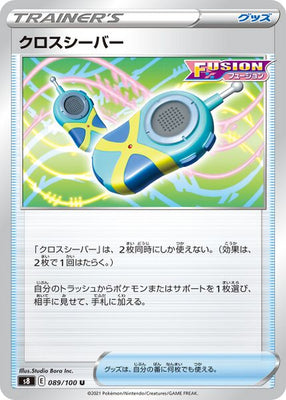 s8 Fusion Arts 089/100 Crossceiver