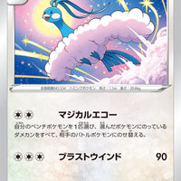 s11a Incandescent Arcana 057/068 Altaria