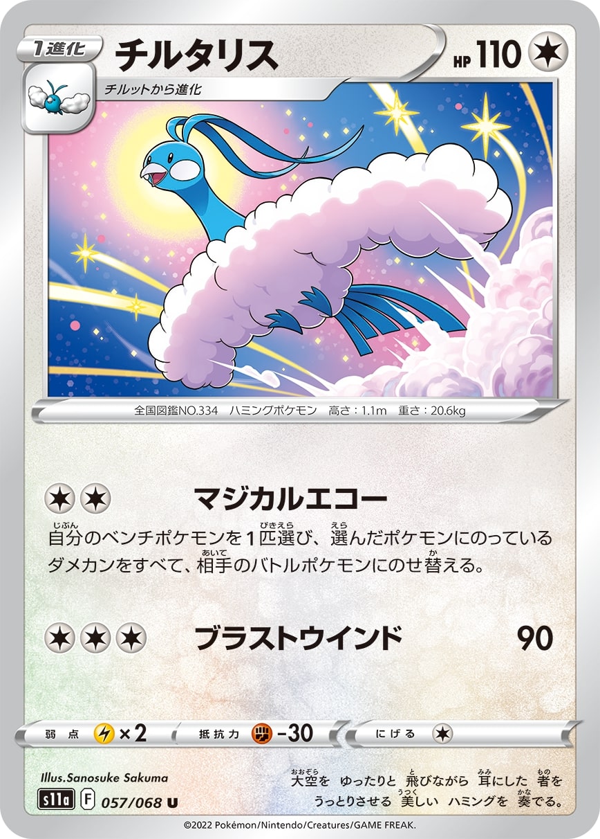 s11a Incandescent Arcana 057/068 Altaria