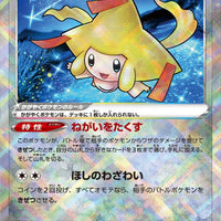 s11a Incandescent Arcana 045/068 Radiant Jirachi Holo