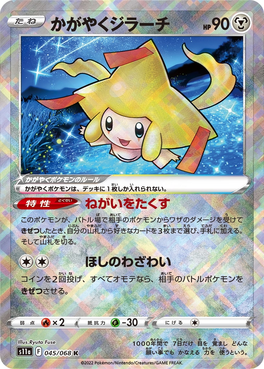 s11a Incandescent Arcana 045/068 Radiant Jirachi Holo