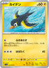 sv1a Japanese Triplet Beat 032/073 Wattrel