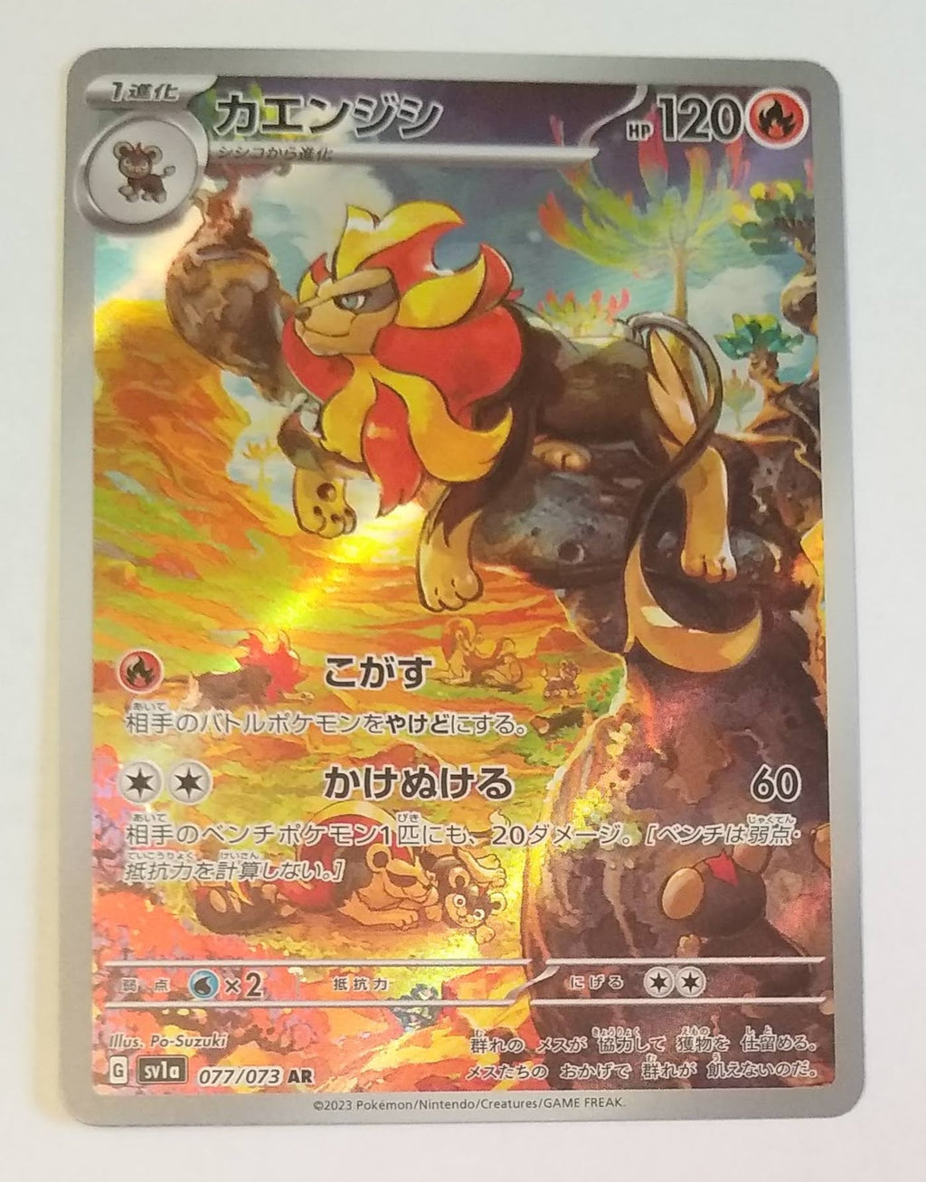 sv1a Japanese Triplet Beat 077/073 Pyroar AR Holo