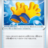 s8 Fusion Arts 093/100 Sponge Gloves