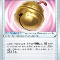 s8 Fusion Arts 094/100 Large Parting Bell