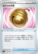 s8 Fusion Arts 094/100 Large Parting Bell