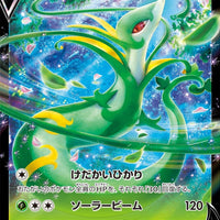 s11a Incandescent Arcana 005/068 Serperior V Holo