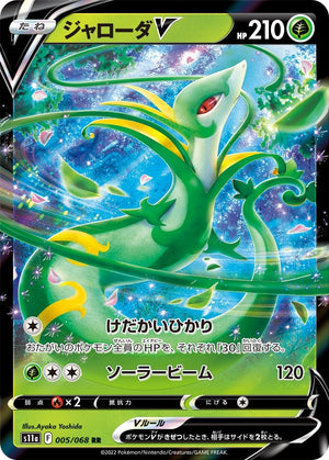 s11a Incandescent Arcana 005/068 Serperior V Holo