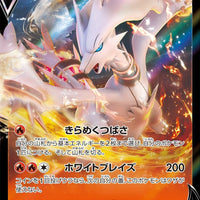 s11a Incandescent Arcana 015/068 Reshiram V Holo