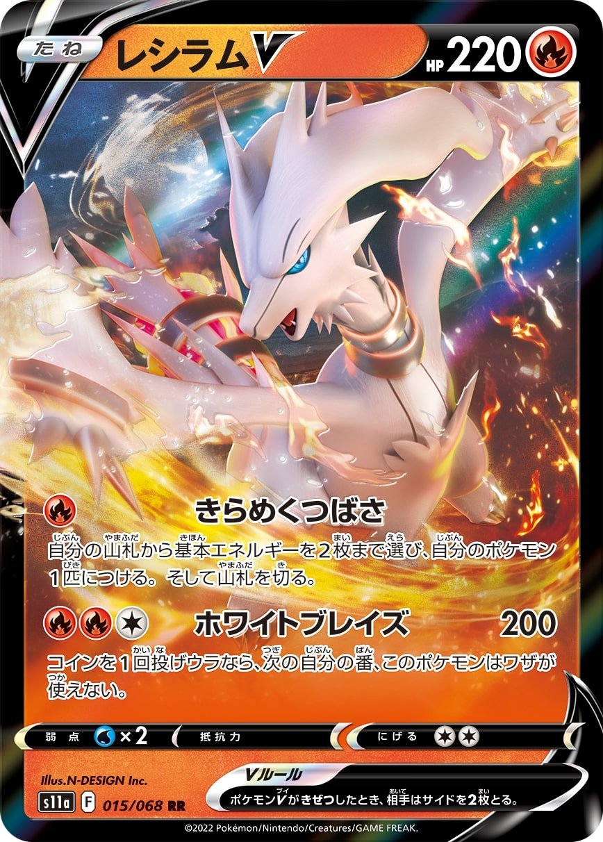 s11a Incandescent Arcana 015/068 Reshiram V Holo