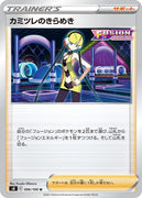 s8 Fusion Arts 096/100 Elesa's Sparkle