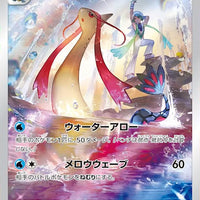 s11a Incandescent Arcana 070/068 Milotic CHR Holo