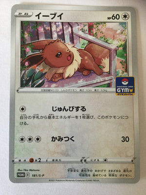 181/S-P Eevee - Pokémon Card Gym Pack 6 (2021)