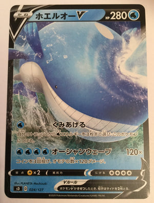 sD V Starter Deck 024/127 Wailord V (non Holo)