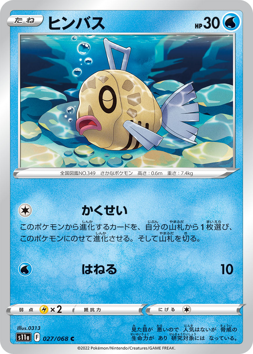 s11a Incandescent Arcana 027/068 Feebas