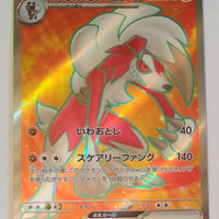 sv1a Japanese Triplet Beat 090/073 Lycanroc Ex SR Holo