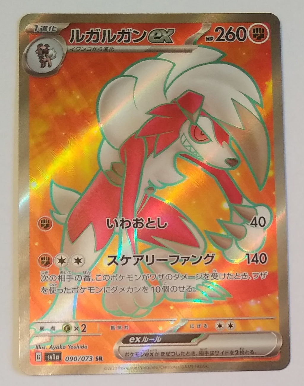 sv1a Japanese Triplet Beat 090/073 Lycanroc Ex SR Holo