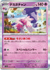 sv1a Japanese Triplet Beat 043/073 Tinkaton Holo