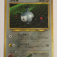 Neo 2 Japanese    Magnemite Holo