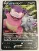 sD V Starter Deck 059/127 Galarian Slowbro V (non Holo)