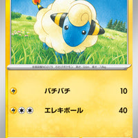 svAL Ex Starter Set 005/021 Mareep