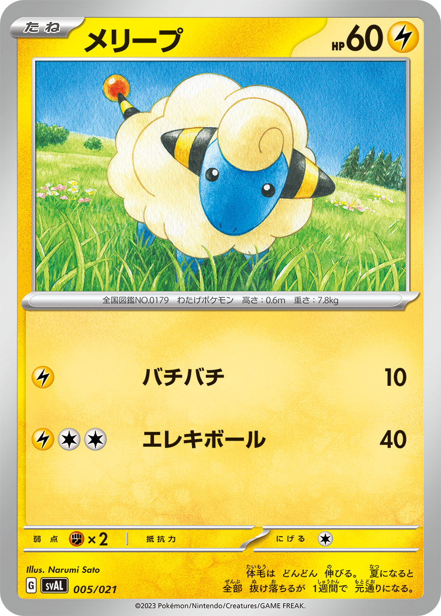 svAL Ex Starter Set 005/021 Mareep