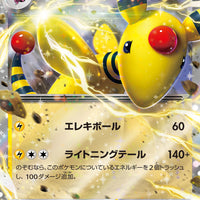 svAL Ex Starter Set 007/021 Ampharos Ex Holo