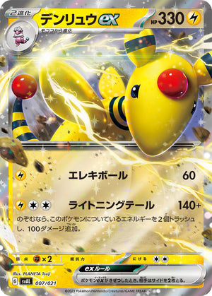 svAL Ex Starter Set 007/021 Ampharos Ex Holo