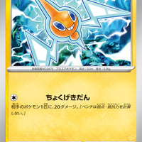 svAL Ex Starter Set 008/021 Rotom