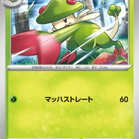 svAM Ex Starter Set 002/023 Breloom