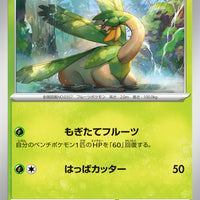 svAM Ex Starter Set 003/023 Tropius