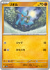 svAM Ex Starter Set 008/023 Riolu