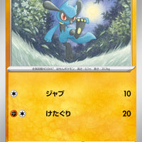 svAM Ex Starter Set 008/023 Riolu