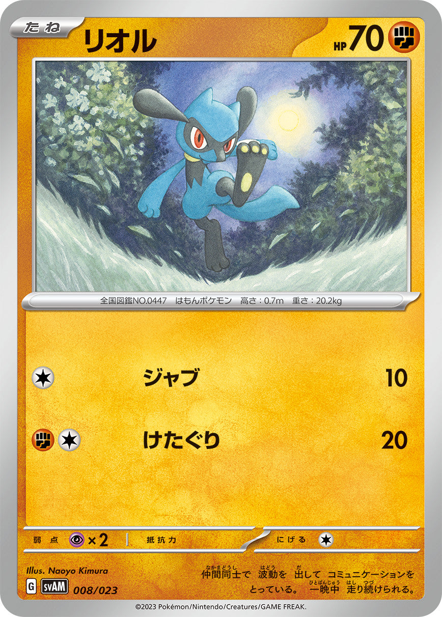 svAM Ex Starter Set 008/023 Riolu