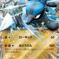 svAM Ex Starter Set 009/023 Lucario Ex Holo