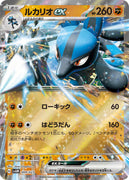 svAM Ex Starter Set 009/023 Lucario Ex Holo