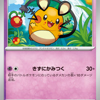 svAW Ex Starter Set 005/023 Dedenne